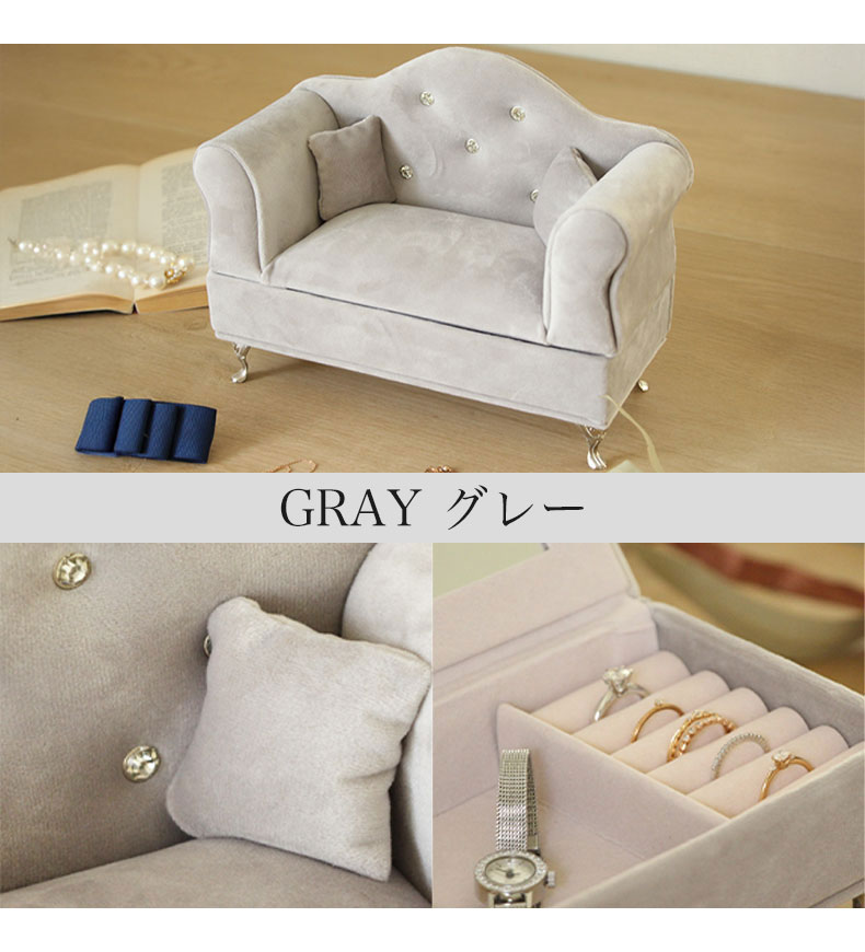 アクセサリーケース ベルベットソファのカラー