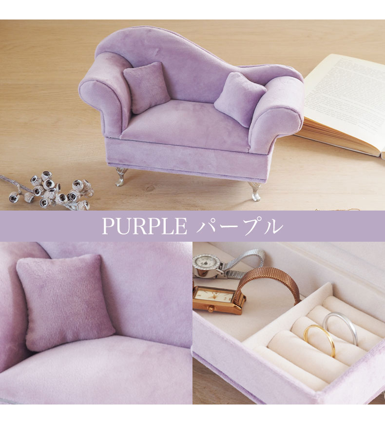 アクセサリーケース ベルベットソファのカラー