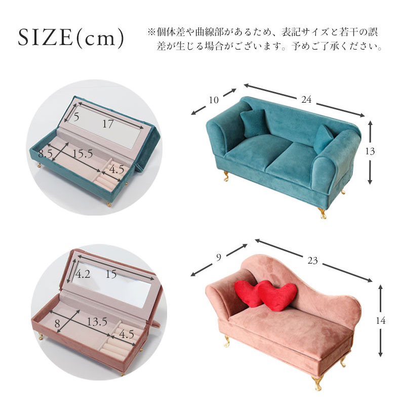 アクセサリーケース ベルベットソファのサイズ