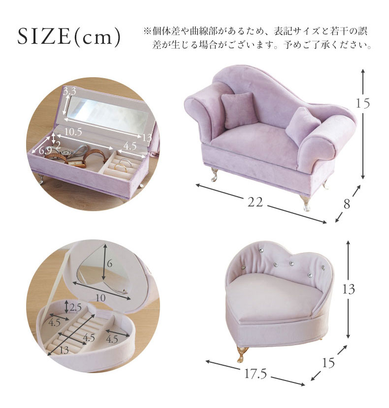 アクセサリーケース ベルベットソファのサイズ
