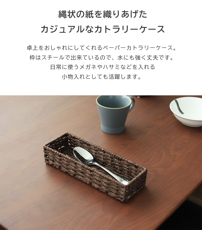 ペーパーカトラリーケース
