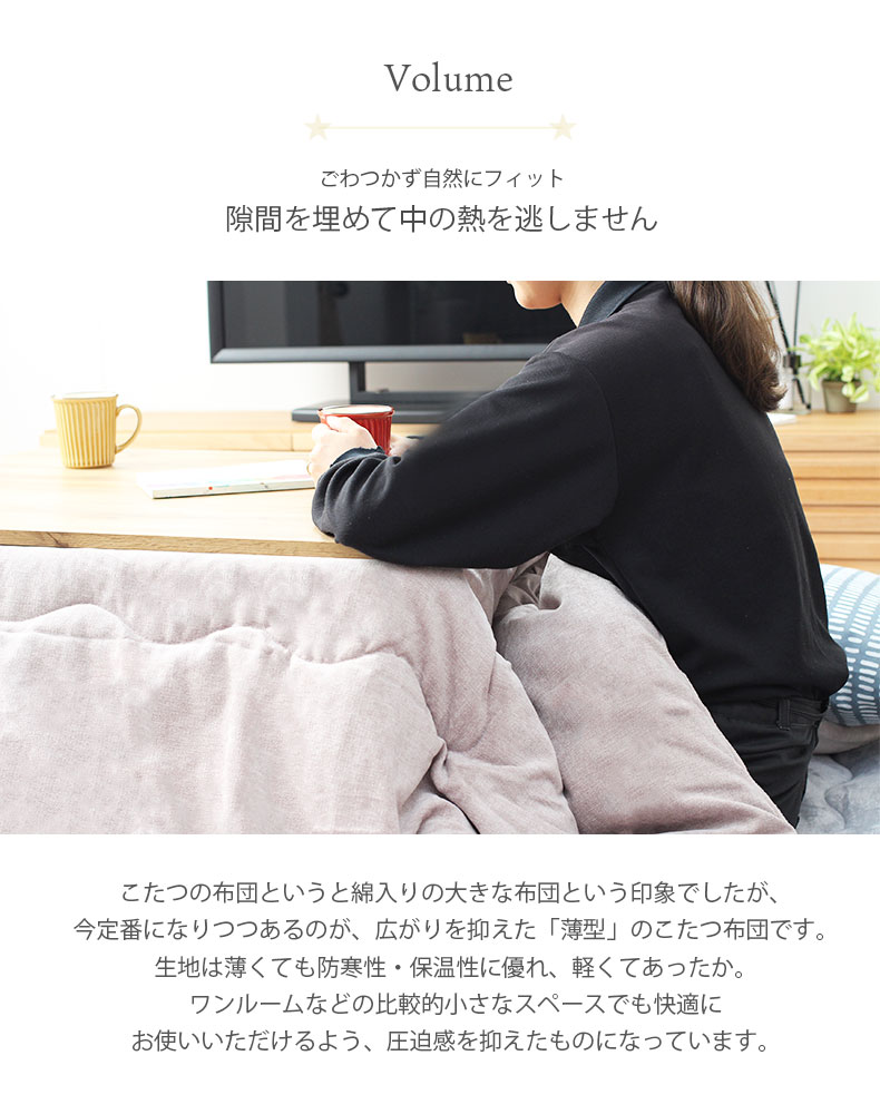 こたつ薄掛布団 ソフトデニムの機能