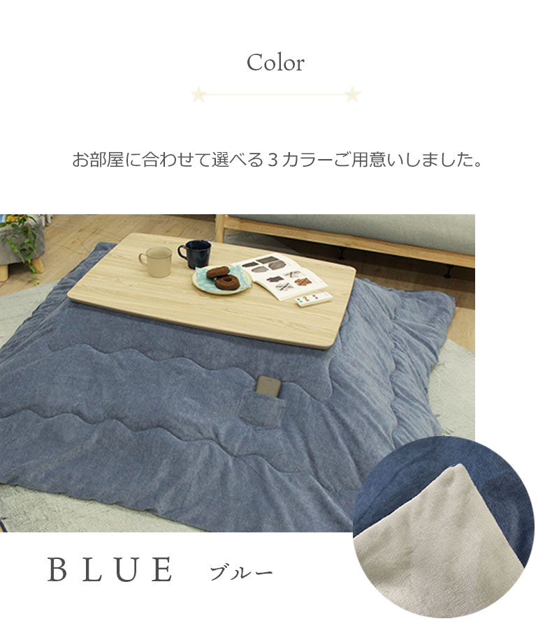 こたつ薄掛布団 ソフトデニムのカラー