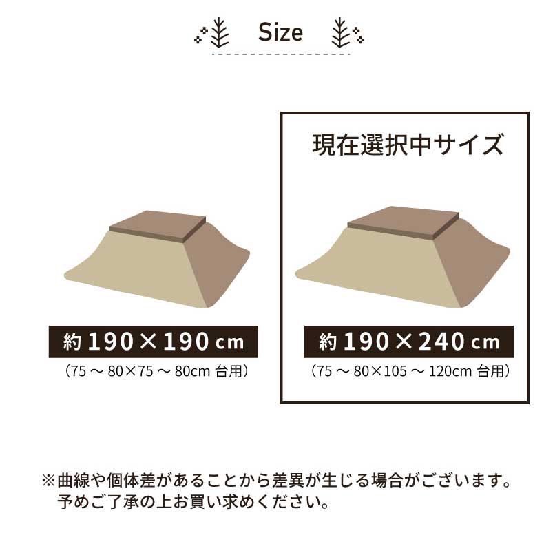 こたつ薄掛布団 ミックスボアのサイズ1