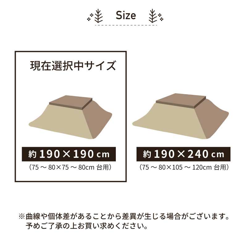 こたつ薄掛布団 アルバのサイズ1