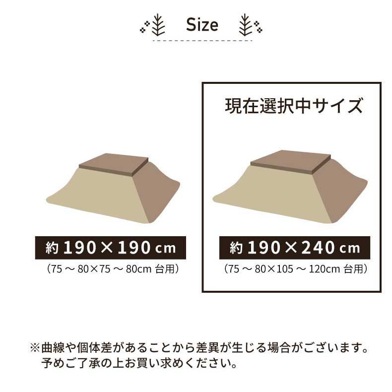 こたつ薄掛布団 アルバのサイズ1