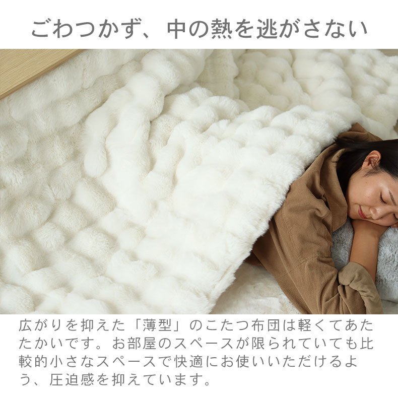 薄掛けこたつ布団 ポコラの機能