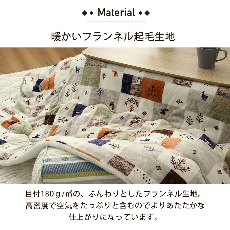 薄掛けこたつ布団ギャベブロックの機能