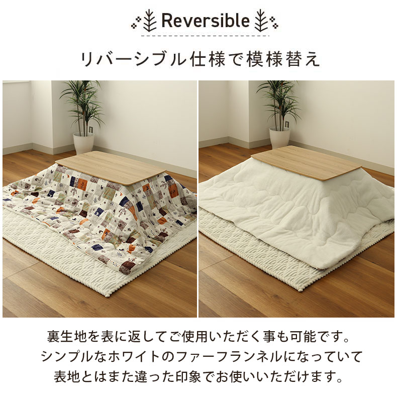 薄掛けこたつ布団ギャベブロックの機能