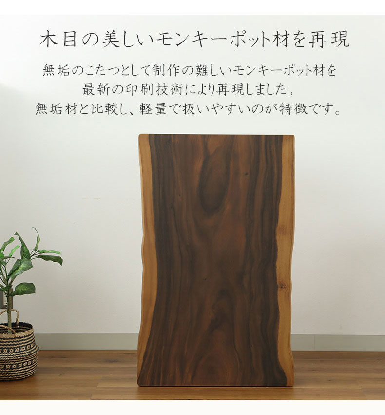 こたつ モンキーポットの機能