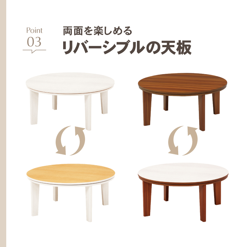 カジュアルこたつ　80丸の機能