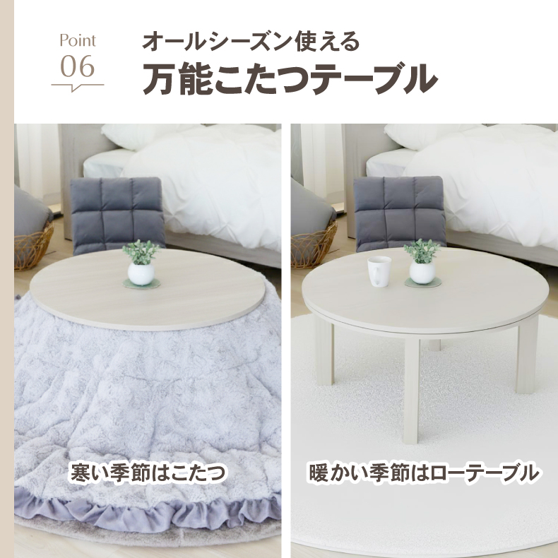 カジュアルこたつ　80丸の機能