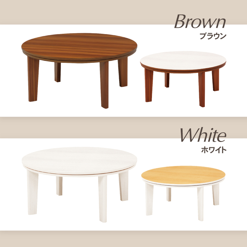 カジュアルこたつ　80丸の機能