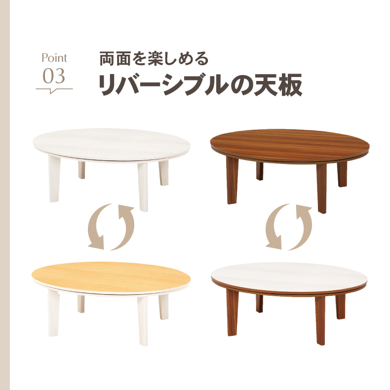 カジュアルこたつ　105楕円の機能