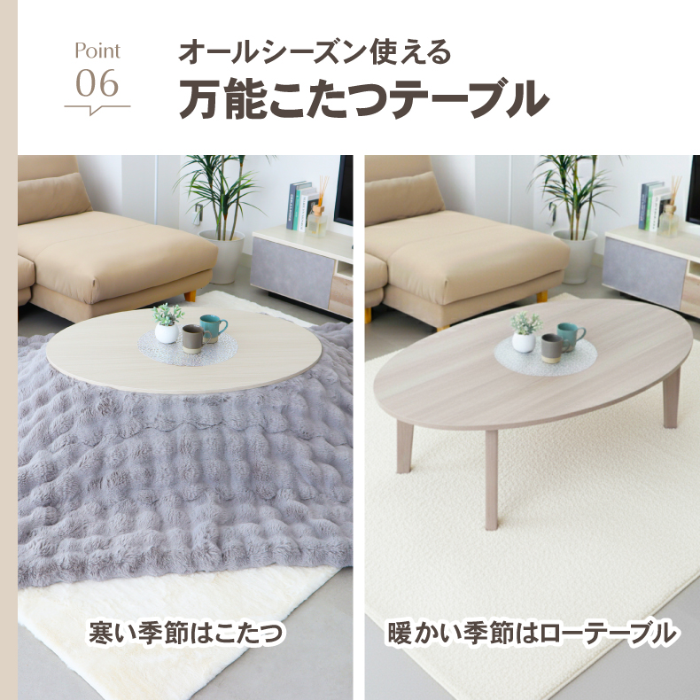 105楕円 カジュアルこたつ 105楕円