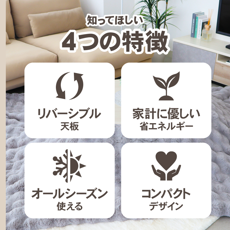 カジュアルこたつ　105楕円の機能