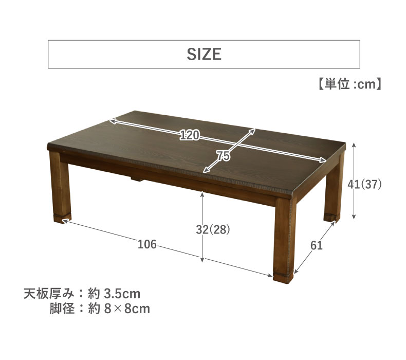 こたつ 四万十のサイズ1