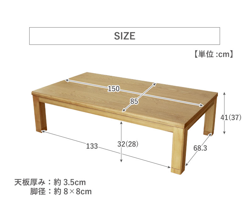 こたつ 四万十のサイズ1