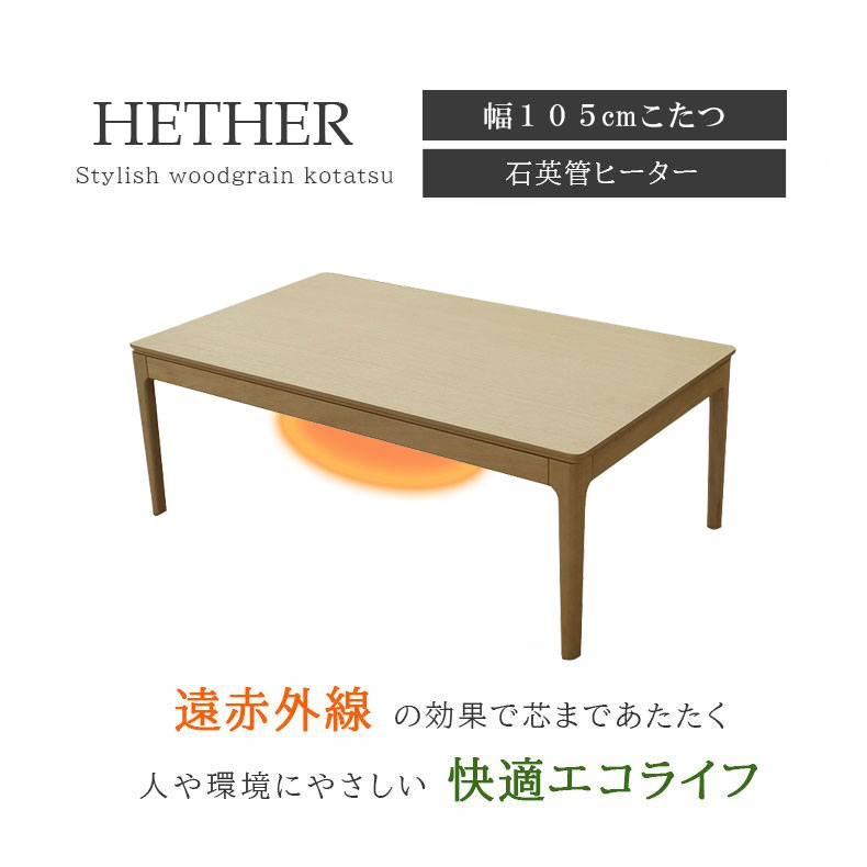 こたつ ヘザーの機能