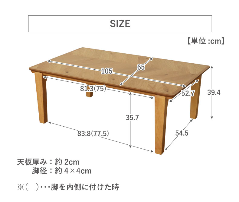 幅105cm こたつ ヘリングのサイズ1