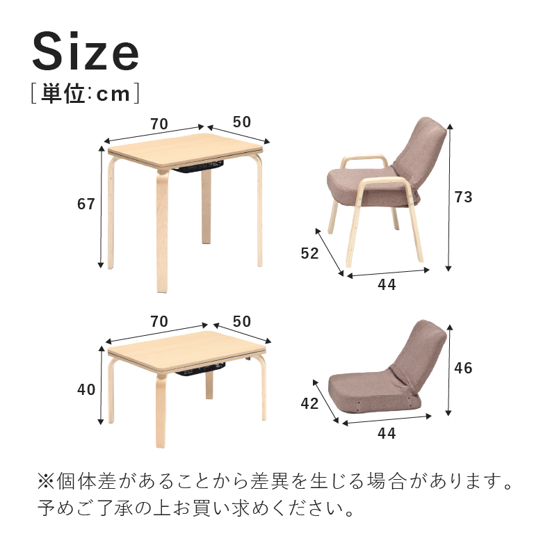 パーソナルコタツ MDT-01のサイズ1
