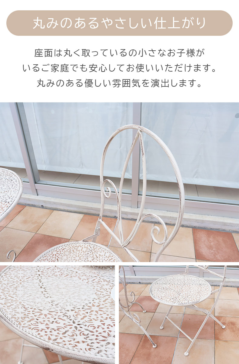 ガーデンチェア ミルキー2点セットの機能