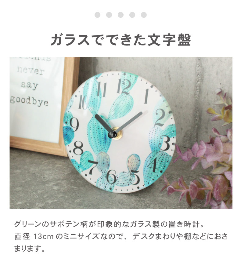 ガラス置時計 カクタス | マナベインテリアハーツ公式通販