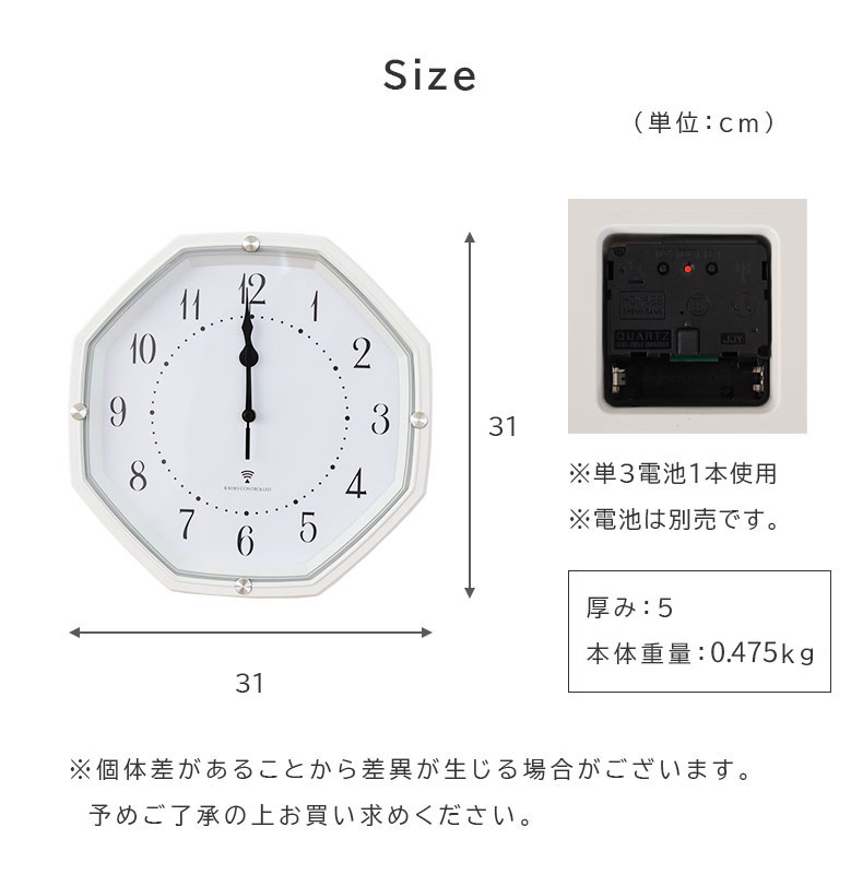 電波掛け時計 オクタのサイズ1