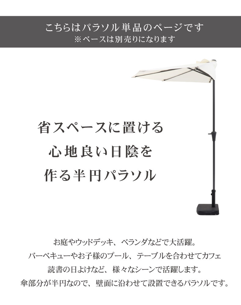 半円パラソル | マナベインテリアハーツ公式通販