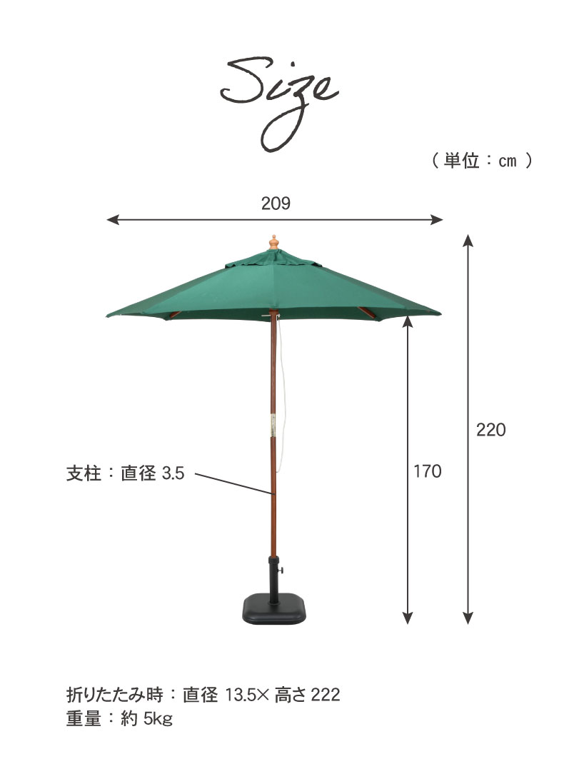 直径210cm 木製パラソル（11Kgベース付） | レジャー用品 の通販