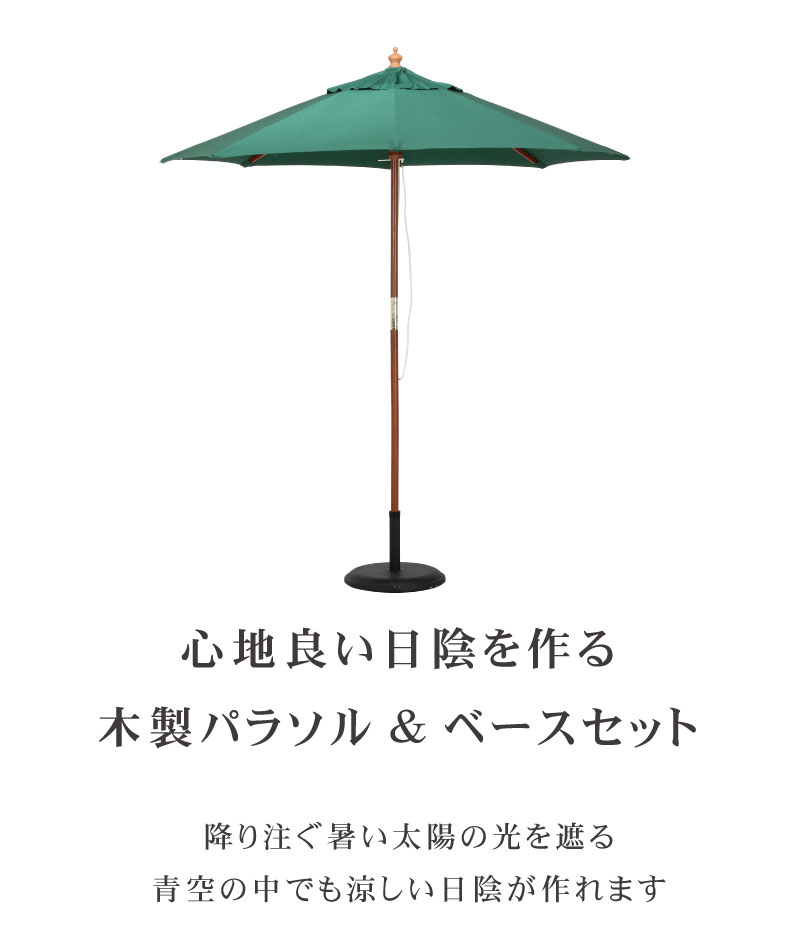 直径210cm 木製パラソル（15Kgベース付） | レジャー用品 の通販