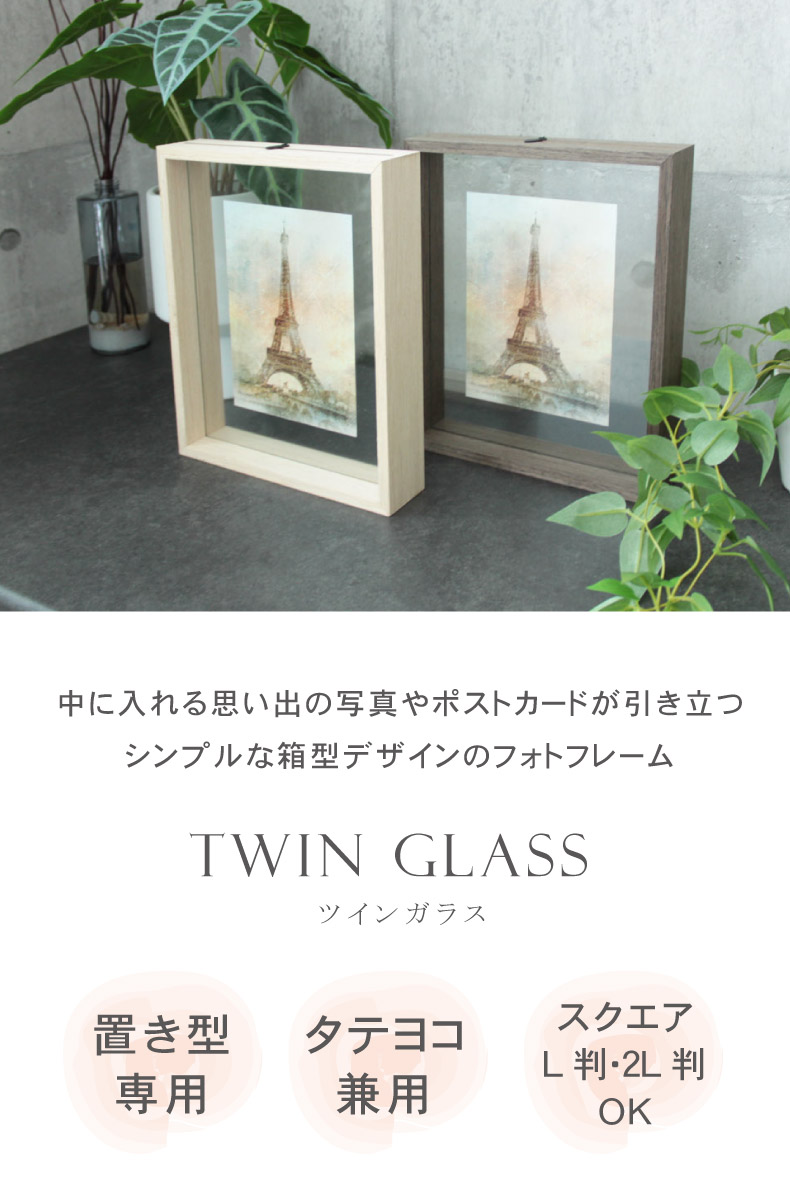 2L フォトフレーム ツインガラス | アート・絵画・置物 の通販