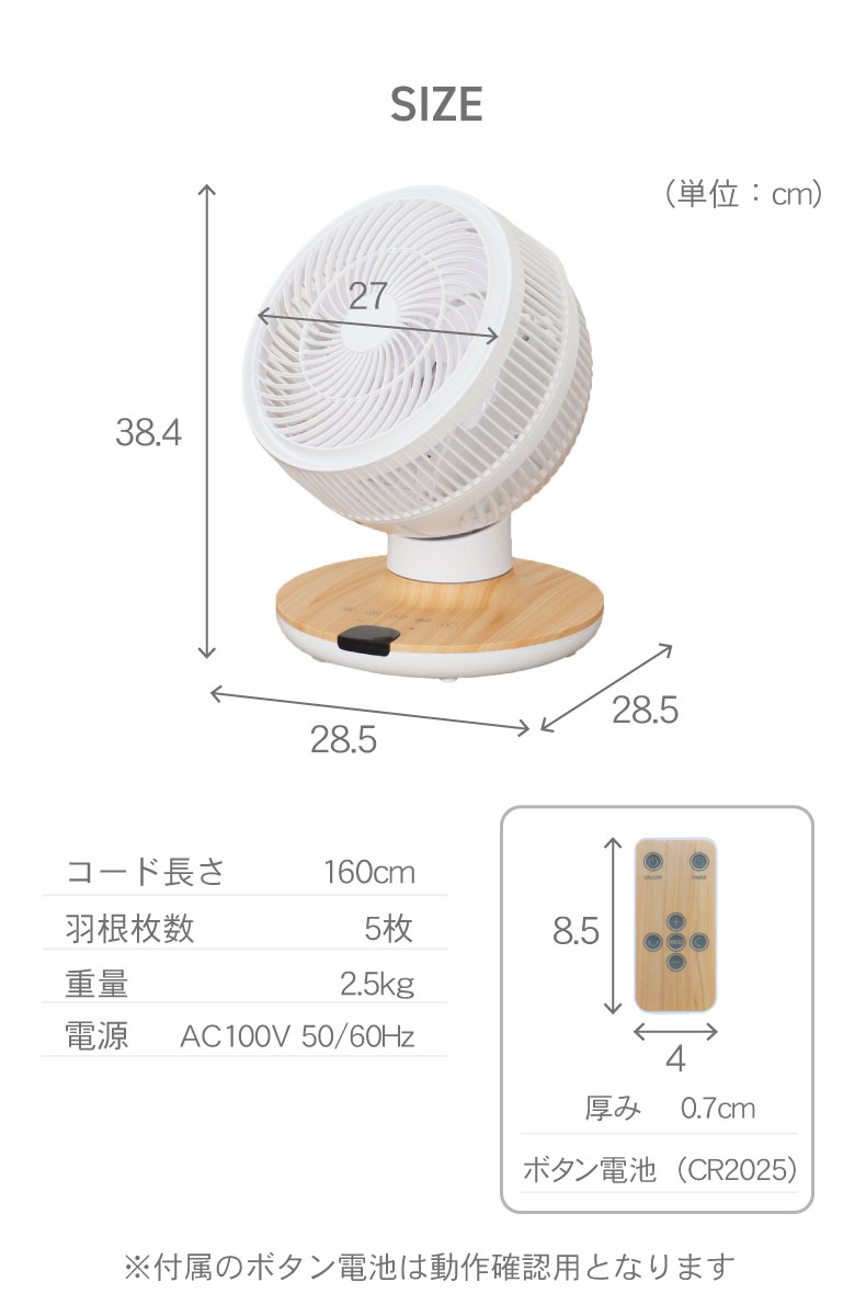 木目調DCサーキュレーター ヴェントのサイズ1