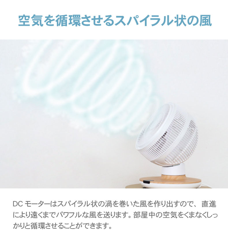 木目調 DC サーキュレーター ヴェント | マナベインテリアハーツ
