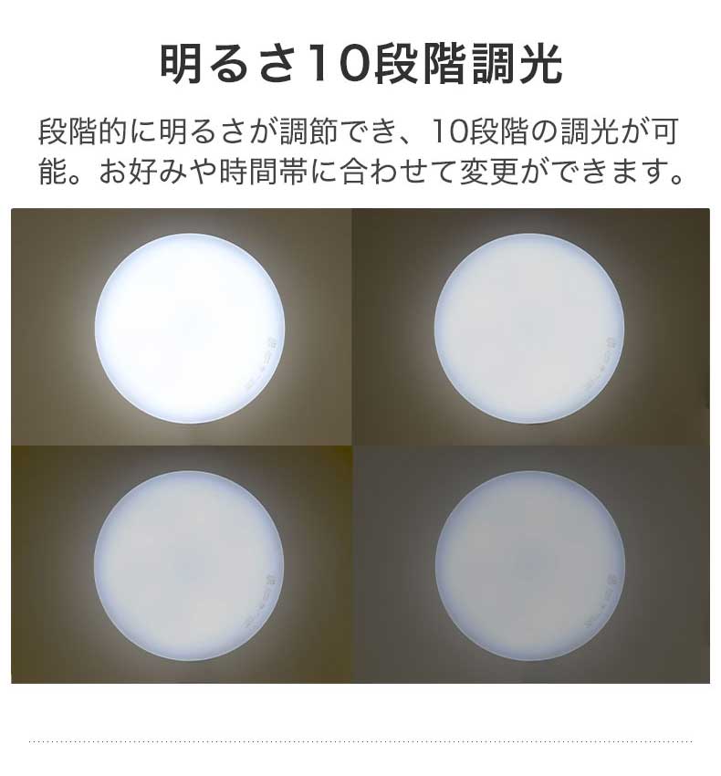 LEDシーリングライト 8畳調光 カストルの機能
