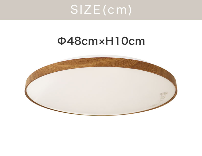 LEDシーリングライト8畳 木目 カンケルのサイズ1