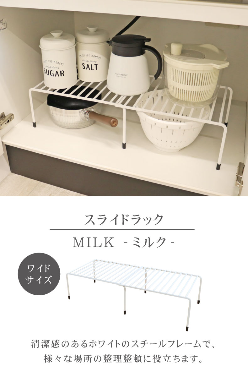 ワイド スライドラック MILK | 水切りラック の通販 | マナベネット