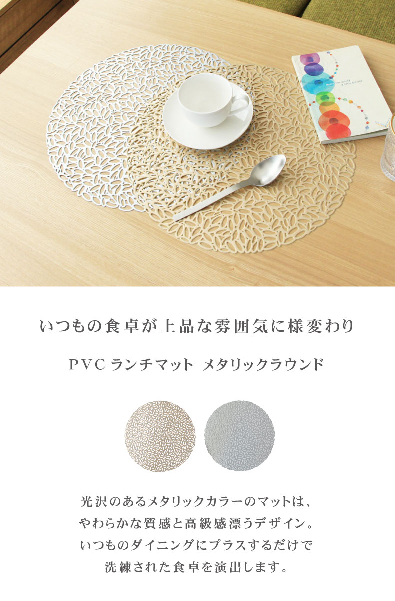 【即発送可能】 4枚セット PVCランチマット メタリックラウンド マナベ | エクササイズグッズ