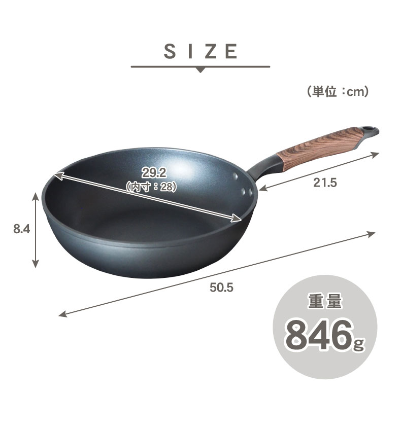 ガス火・IH対応 28cm 炒め鍋 ソフィスのサイズ1