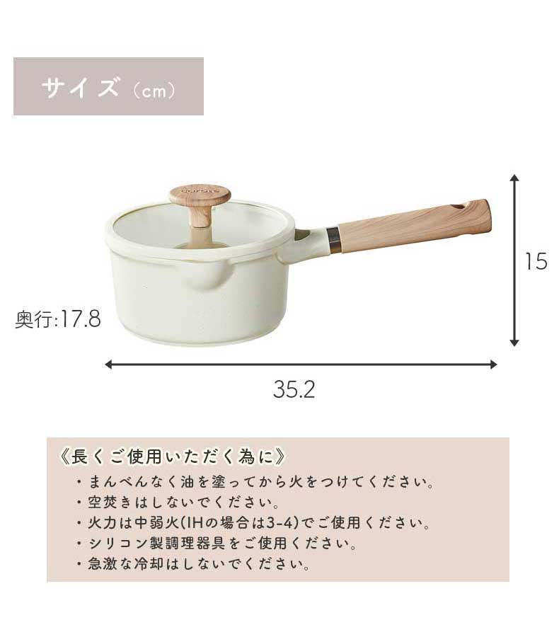 16cm ソースパン カローテのサイズ1