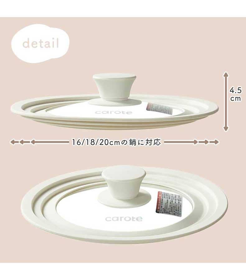 16・18・20cm対応シリコーンガラス蓋 カローテのサイズ1