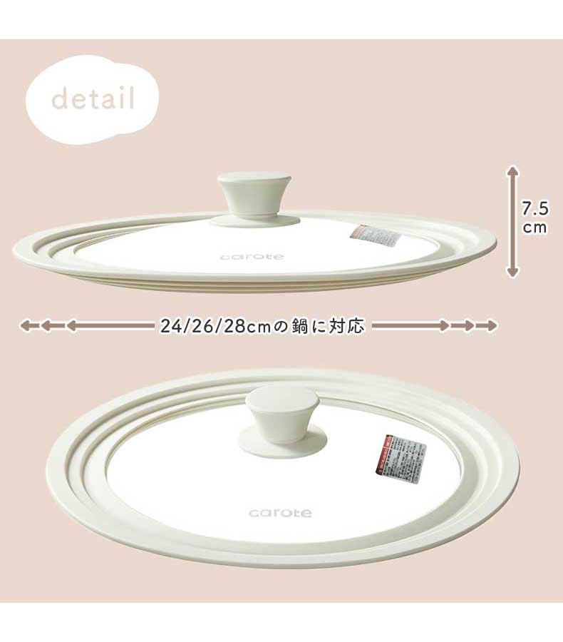 24・26・28cm対応シリコーンガラス蓋 カローテのサイズ1