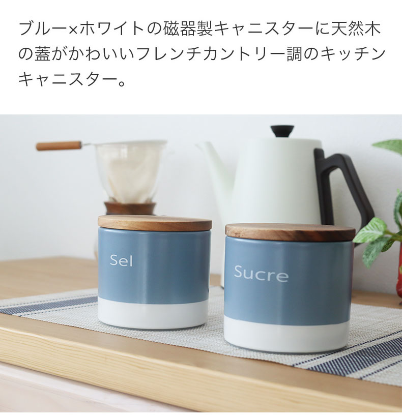 350ml キャニスター プロヴァンス | マナベインテリアハーツ公式通販