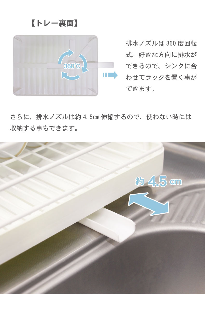 Wコート 1段水切りラック グレイスの機能