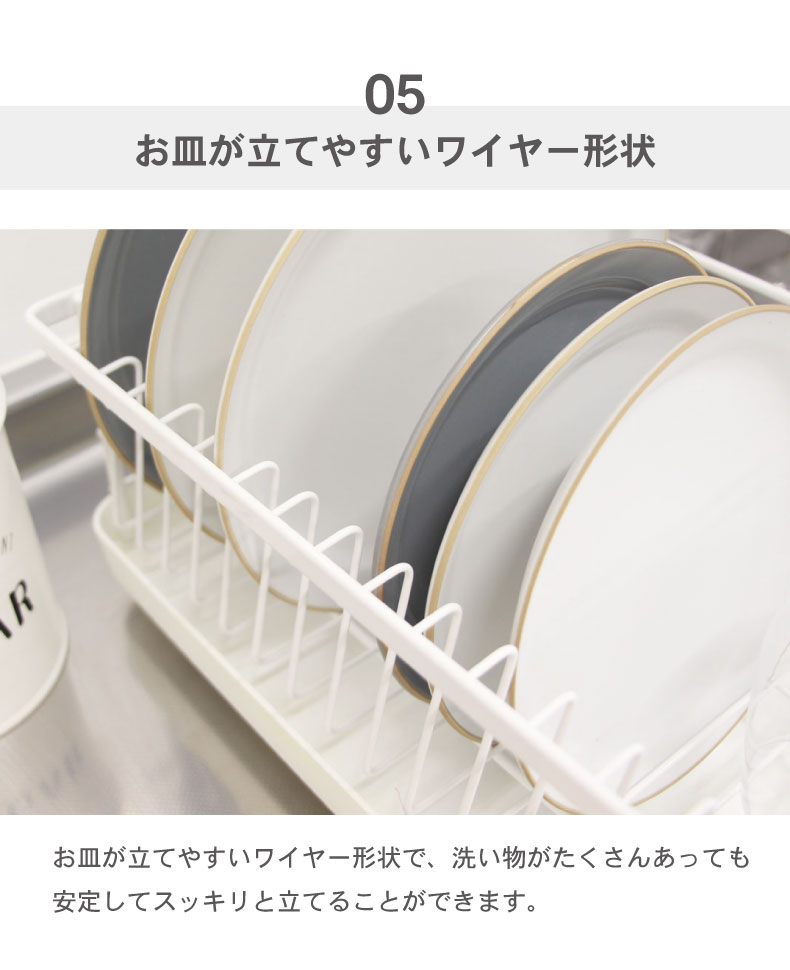 Wコート 1段水切りラック グレイスの機能