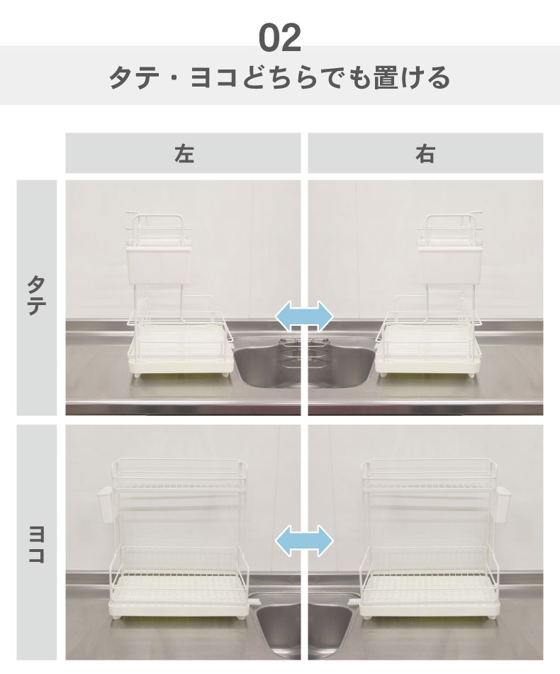Wコート 2段水切りラックL型 グレイスの機能