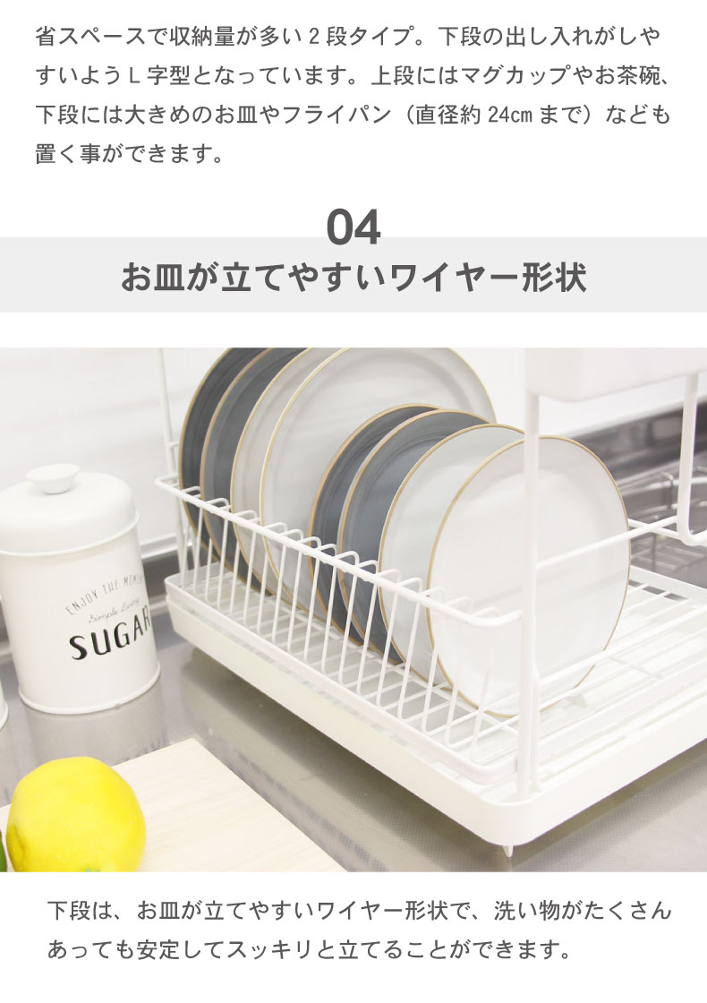Wコート 2段水切りラックL型 グレイスの機能
