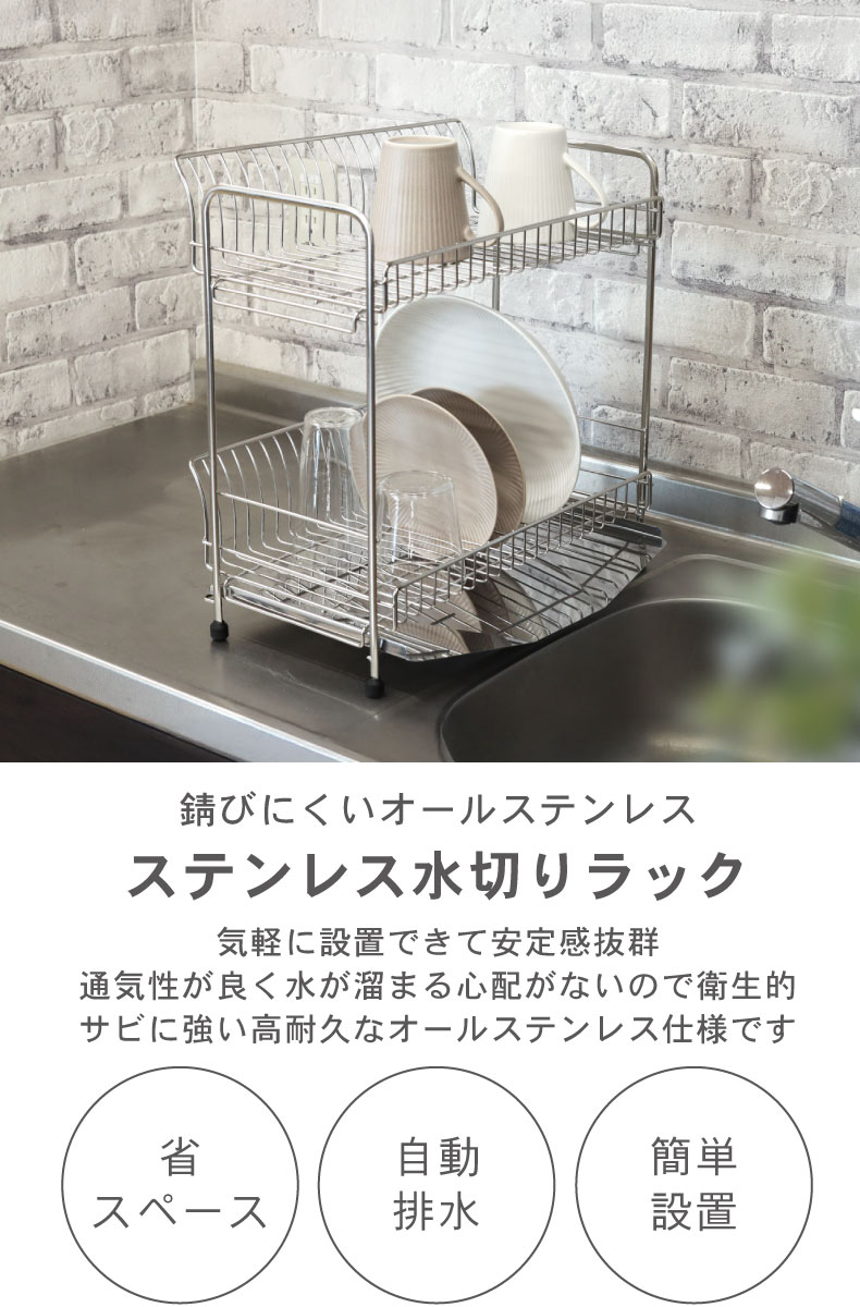 ステンレス製二段食器ラック ステンレス2段水切りラック