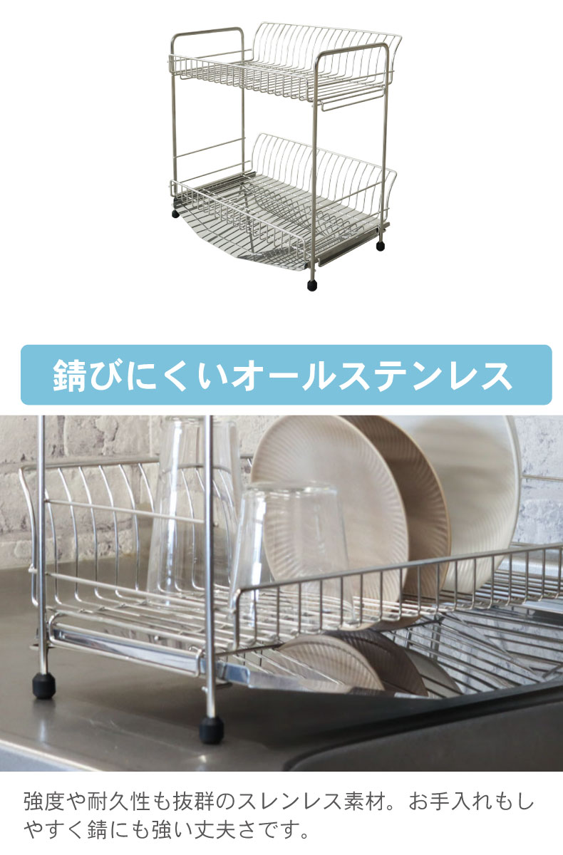ステンレス製二段食器ラック ステンレス2段水切りラック