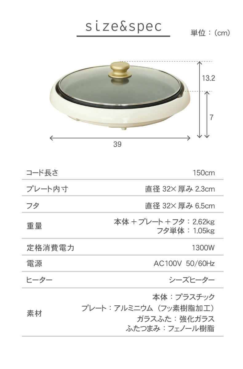 ラウンドホットプレート ヘスティのサイズ2